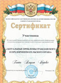 Сертификат адвокату Глинка В.И.
