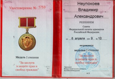 medal Neupokoeva