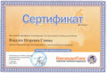 Сертификат адвоката Глинки В.И.
